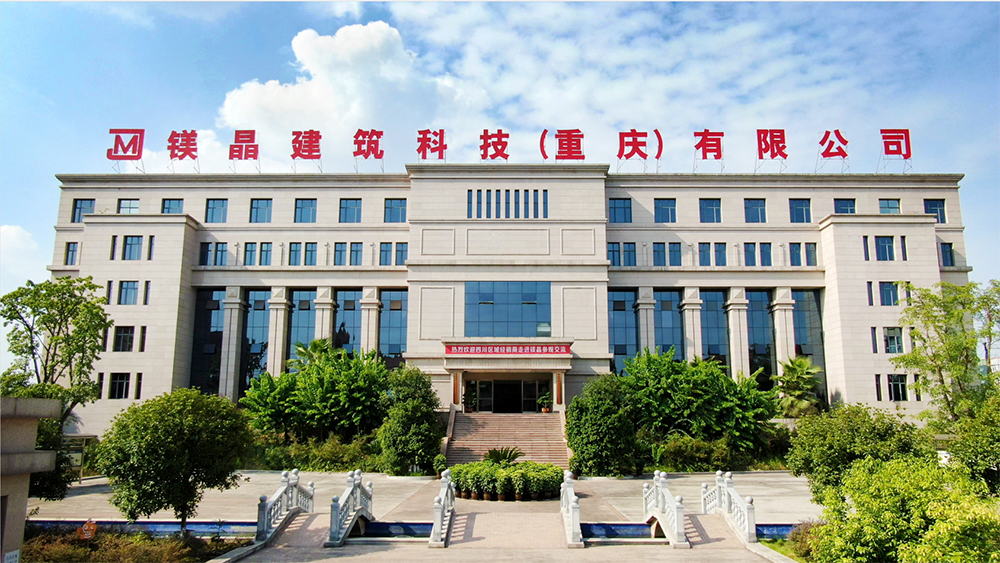 鎂晶公司參加《重慶市中小學校工業化裝修設計標準》團體標準啟動會暨重慶科技計劃項目《裝配式建筑內隔墻技術體系研究》研討會