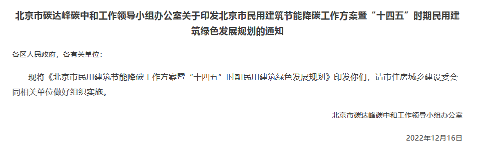 行業(yè)利好丨北京新建建筑全面實(shí)施全裝修成品交房